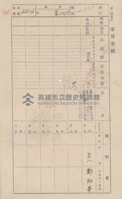 鳳山郡大樹庄溪埔家屋臺帳（二冊之內第二號）藏品圖，第17張