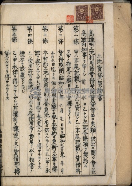 高雄州土地利用協會書類綴
（海軍用地使用許可關係）藏品圖，第17張