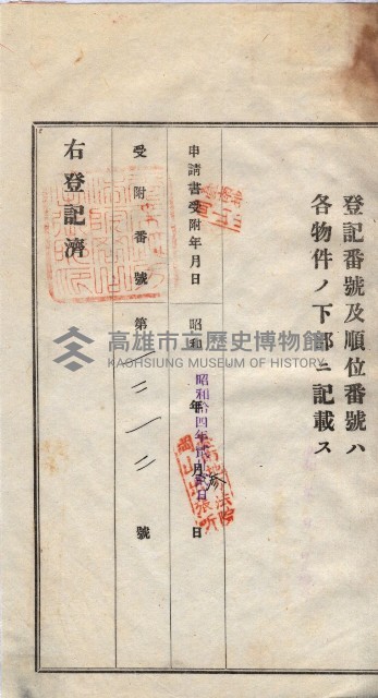 州買收地調書－登記濟証綴
（左營、埤子頭、前峰尾、內惟）藏品圖，第317張
