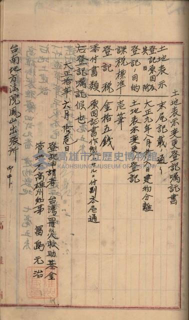 州財產－罹災救助買收土地登記藏品圖，第319張