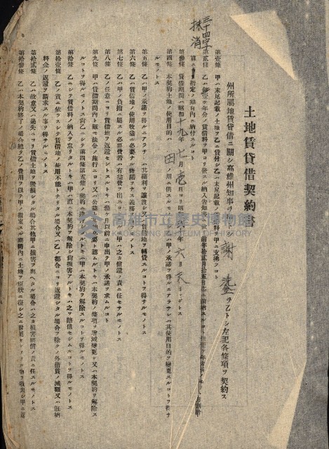 州有地貸付綴（高雄市）藏品圖，第322張
