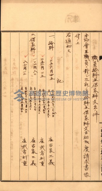 金錢關係書類綴－土地利用協會（雜出）藏品圖，第321張