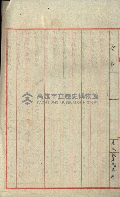 高雄州土地利用協會書類綴
（海軍用地使用許可關係）藏品圖，第320張