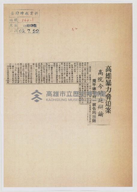 高雄暴力脅迫案 高院今開庭辯論藏品圖，第1張