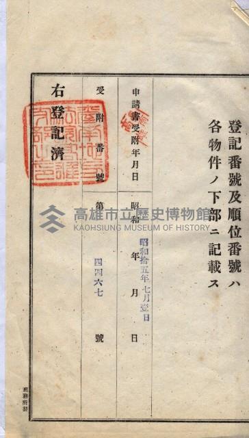 林德宮、五塊厝登記濟證綴
（林德官、五塊厝關係－九之三）藏品圖，第257張