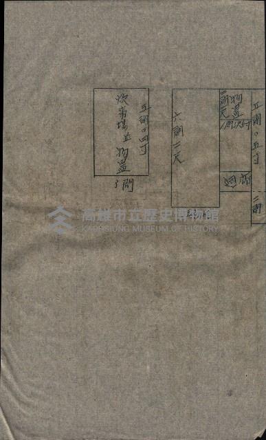 大岡山寺院移轉關係藏品圖，第257張
