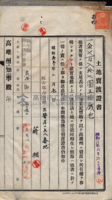 州買收地調書－登記濟証綴
（左營、埤子頭、前峰尾、內惟）藏品圖，第257張