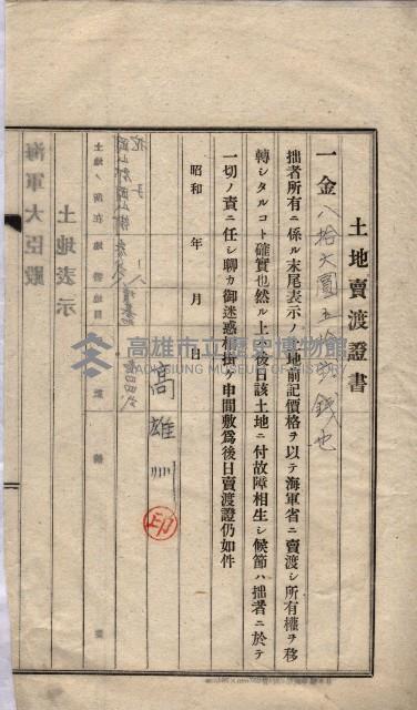 海軍關係賣拂綴藏品圖，第257張