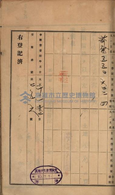 州財產－罹災救助買收土地登記藏品圖，第259張