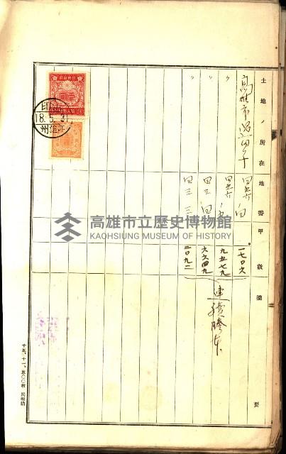 土地地圖謄本請求書（高雄州）藏品圖，第257張