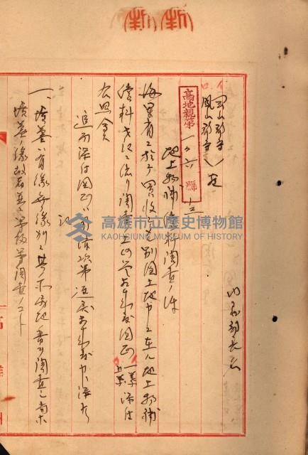 海軍用地水道敷地買收綴藏品圖，第259張