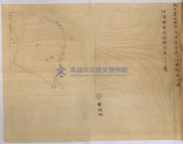 貸渡（旗山、恆春郡－被許可人赤司初太郎）藏品圖，第258張