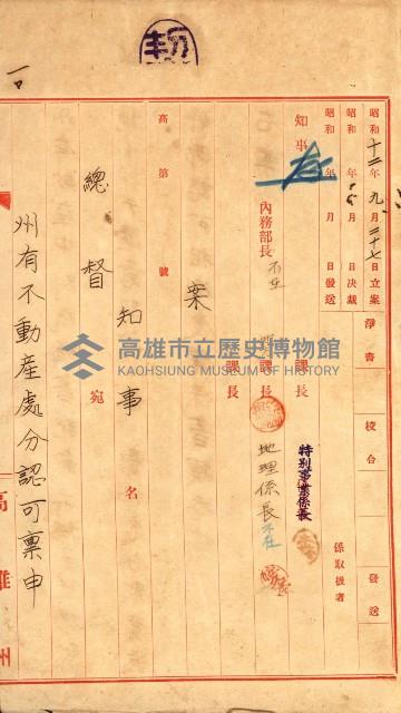 州有地賣拂書類－特別會計、一般會計所屬
（重工業用地十二之三）藏品圖，第257張