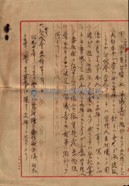 祭祀公業朱大經－買收登記關係書類
（買收關係－卅八之十九）藏品圖，第257張