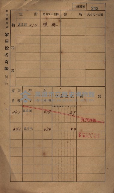 高雄州鳳山郡小港庄鳳鼻頭家屋稅名寄帳
（一冊之內第一號）藏品圖，第257張