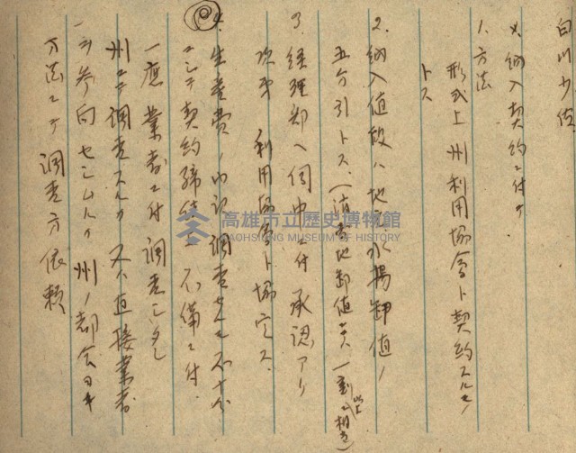 高雄州土地利用協會書類綴
（海軍用地使用許可關係）藏品圖，第260張