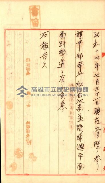 祕密地圖ニ關スル書類（高雄州）藏品圖，第865張