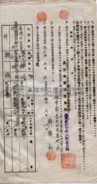 海軍土地借上契約書
（施設部長印捺印済）藏品圖，第857張