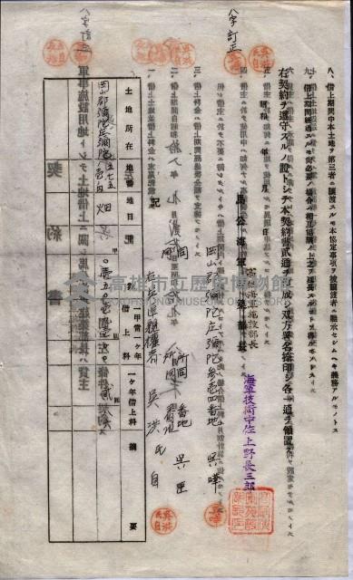 海軍土地借上契約書
（施設部長印捺印済）藏品圖，第657張
