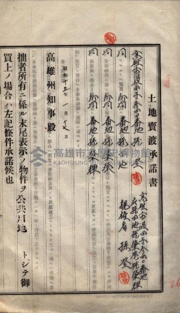 林德宮、五塊厝登記濟證綴
（林德官、五塊厝關係－九之三）藏品圖，第457張