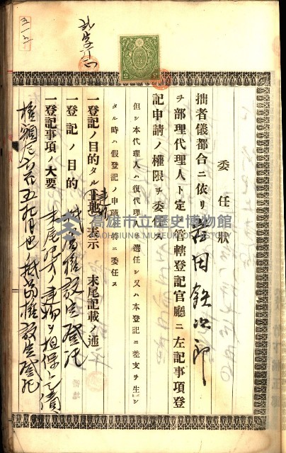 建物登記申請書、囑託書、通知書
附屬書類綴込帳（建申第壱號）藏品圖，第457張