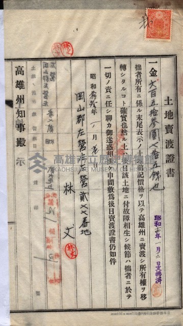 州買收地調書－登記濟証綴
（左營、埤子頭、前峰尾、內惟）藏品圖，第457張