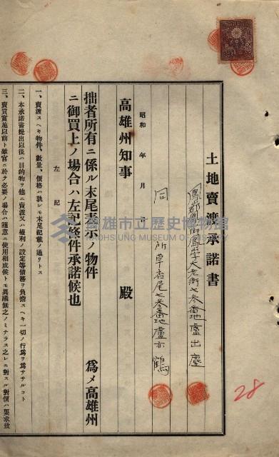公共用地賣渡承諾書綴、賣渡證書（戲獅甲前鎮）藏品圖，第457張