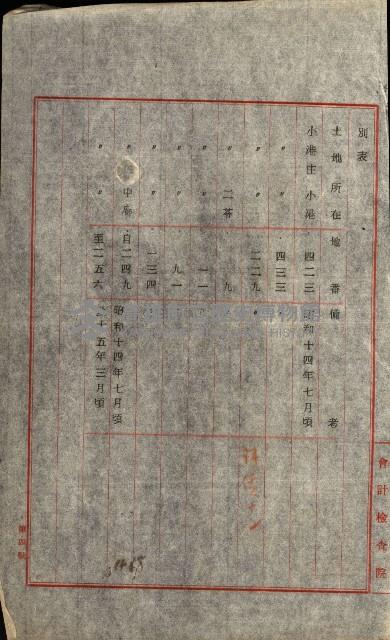 陸軍用地關係綴（評價關係）藏品圖，第472張
