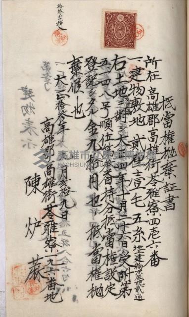 州財產－罹災救助買收土地登記藏品圖，第465張