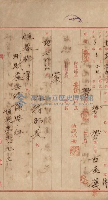 州財產－小學校市街庄（無償讓與）藏品圖，第473張