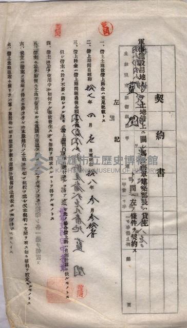 海軍土地借上契約書
（施設部長印捺印済）藏品圖，第457張
