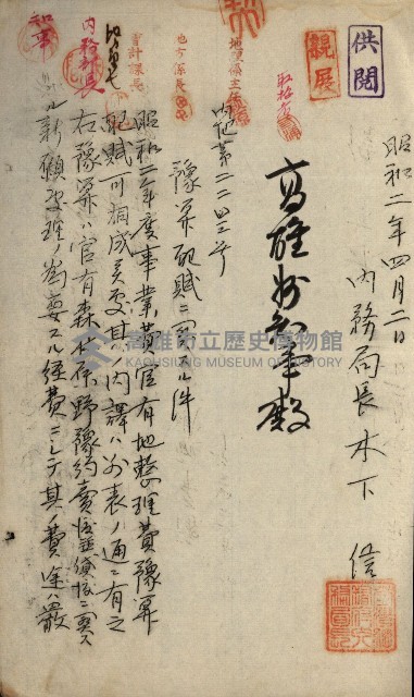 官有地整理費豫算關係書類
（地理系）藏品圖，第465張