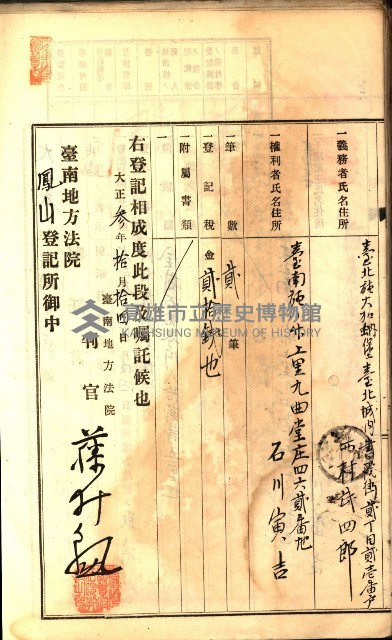 建物登記申請書、囑託書、通知書
附屬書類綴込帳（建申第壱號）藏品圖，第557張