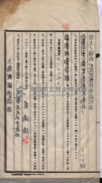 州買收地調書－登記濟証綴
（左營、埤子頭、前峰尾、內惟）藏品圖，第557張
