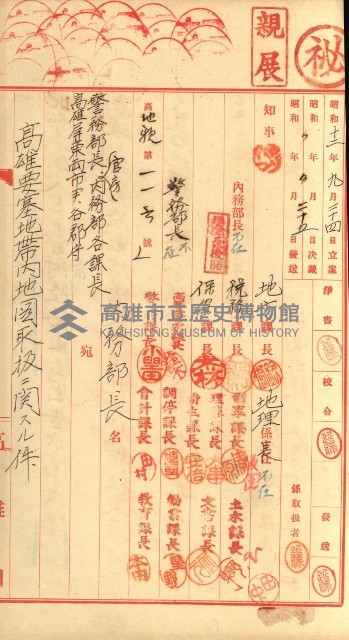 祕密地圖ニ關スル書類（高雄州）藏品圖，第563張