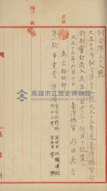 官有地整理費豫算關係書類
（地理系）藏品圖，第566張
