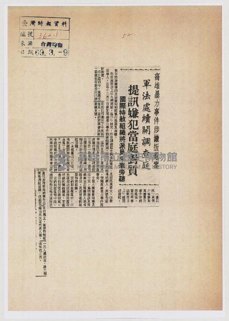 高雄暴力事件涉嫌叛亂案 軍法處續開調查庭 提訊嫌犯當庭對質藏品圖，第1張