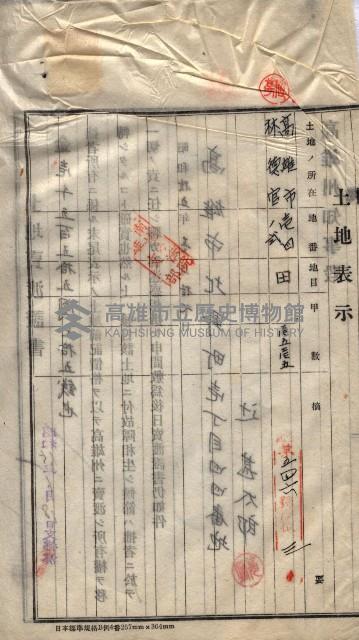 林德宮、五塊厝登記濟證綴
（林德官、五塊厝關係－九之三）藏品圖，第157張