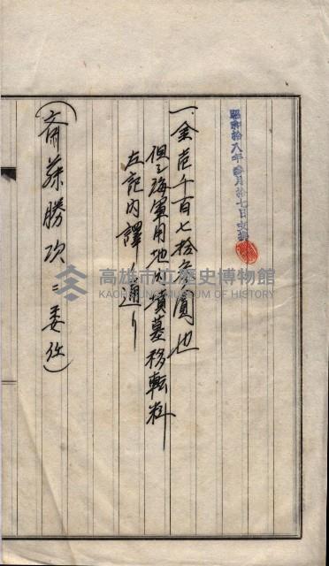 土地買收
（馬臨營第七三號）藏品圖，第158張