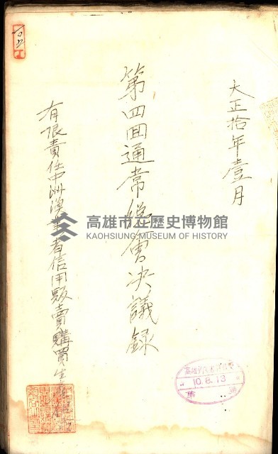 產業組合登記囑託書類綴入帳
（申產第拾號）藏品圖，第157張