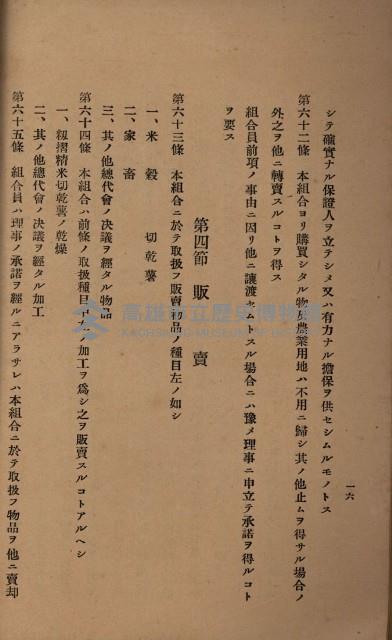 貸渡（旗山郡－許可人美濃信用組合）藏品圖，第162張
