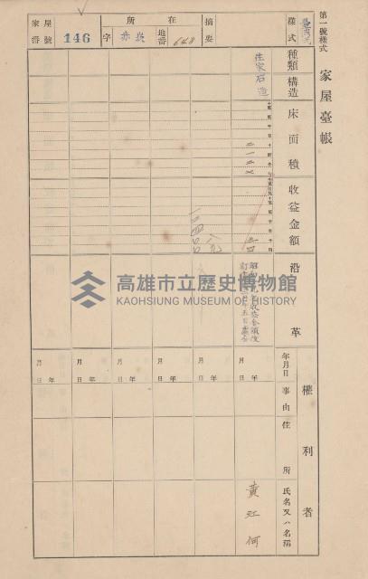 鳳山郡大寮庄赤崁家屋臺帳（四冊之內第一號）藏品圖，第157張
