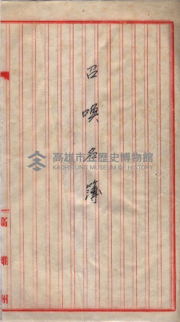 土地使用－十四所ケ用地藏品圖，第157張