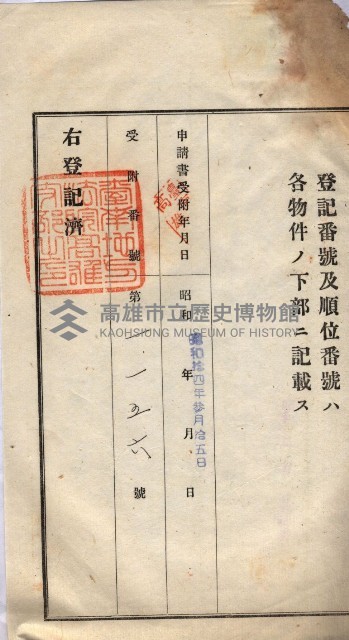 州買收地調書－登記濟証綴
（左營、埤子頭、前峰尾、內惟）藏品圖，第157張