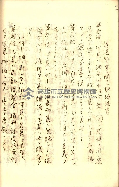 公証書式參考書（甲、乙追加）藏品圖，第157張