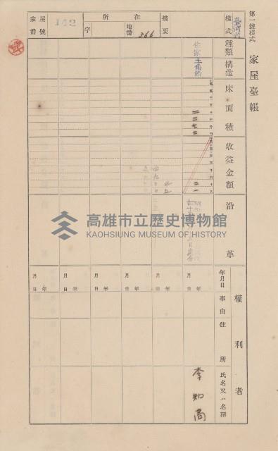 鳳山郡小港庄鳳鼻頭家屋臺帳（二冊之內第一號）藏品圖，第157張