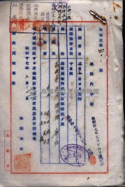 雜件綴（海軍關係）藏品圖，第158張