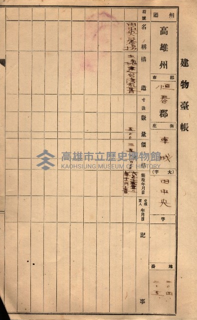 屠場建物臺帳（高雄州）藏品圖，第157張