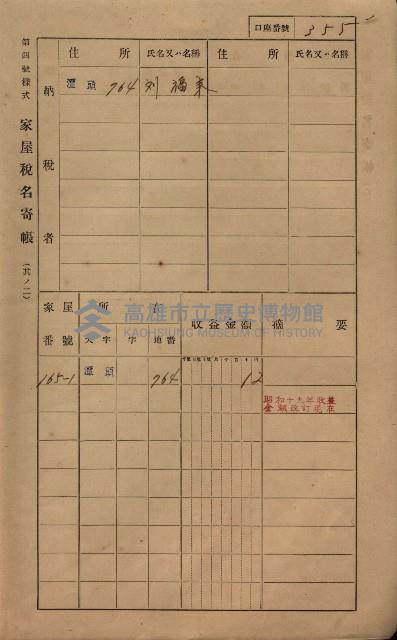高雄州鳳山郡林園庄潭頭家屋稅名寄帳
（二冊之內第二號）藏品圖，第157張