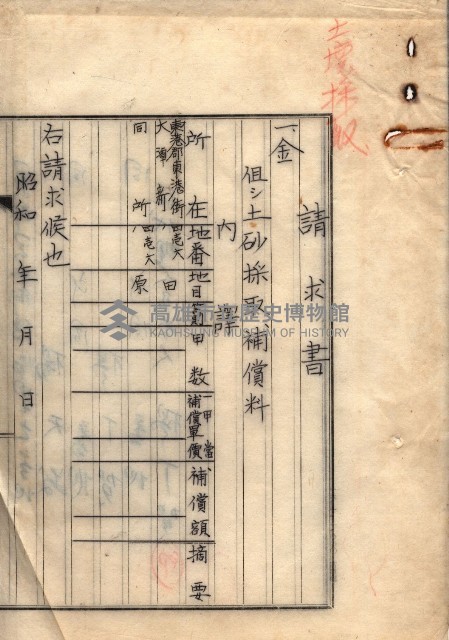 雜書類綴（州有財產係）藏品圖，第157張